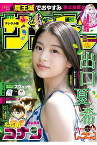楽天kobo電子書籍ストア 週刊少年サンデー 21年26号 21年5月26日発売 楽天kobo電子書籍ストア 週刊少年サンデー 21年26号 21年5月26日発売